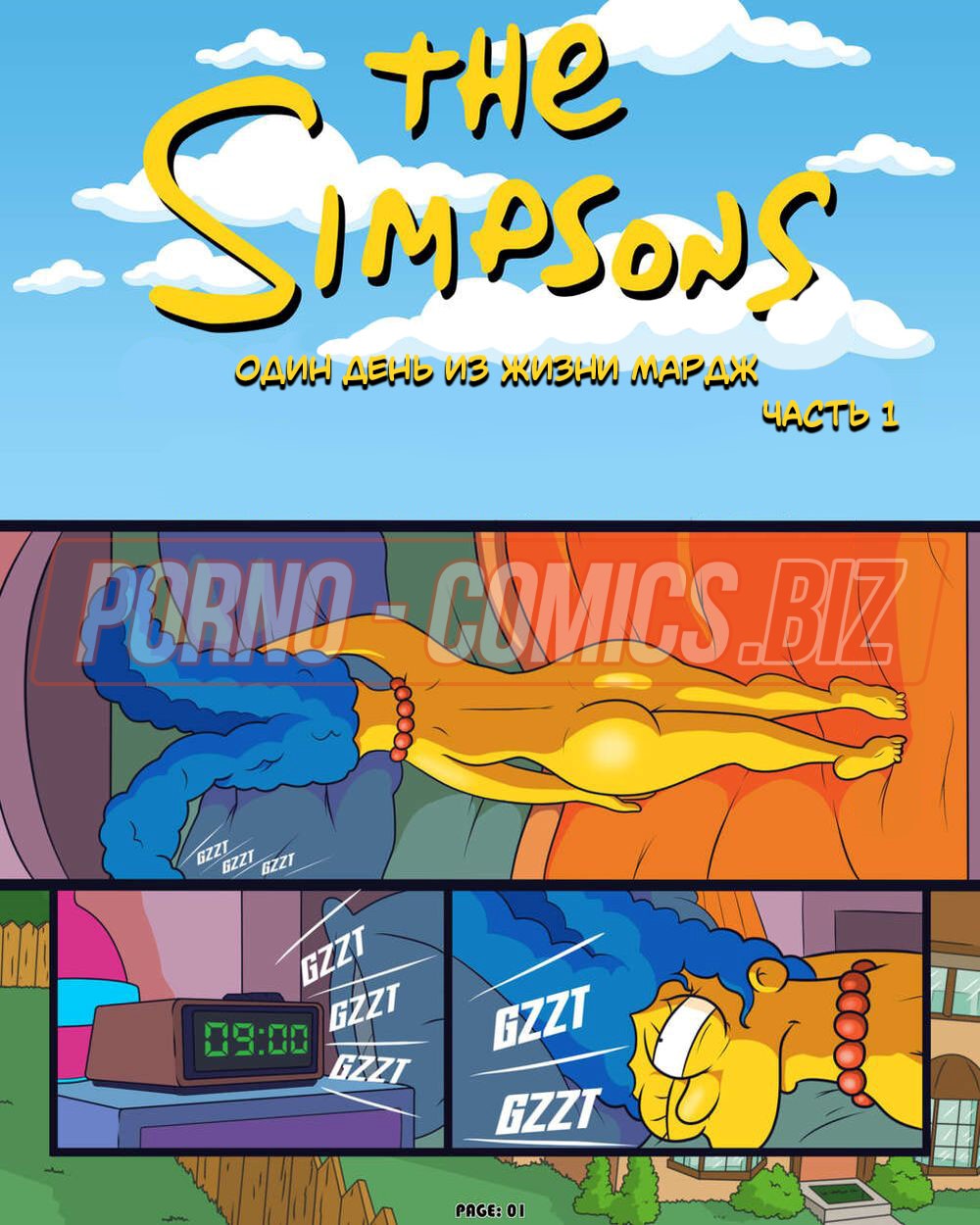 Симпсоны. День из жизни Мардж. Часть 1